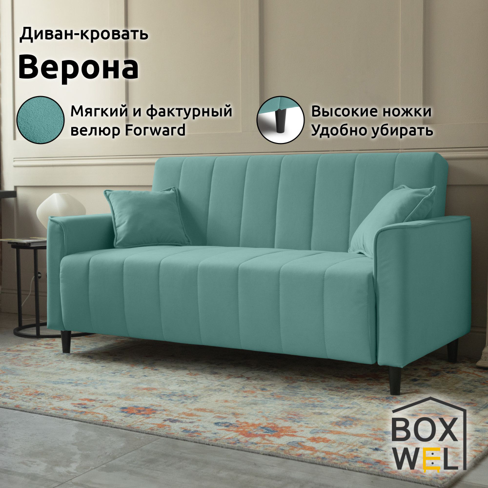 BoxWel Диван-кровать Верона, механизм Двухсекционный МТД, 165х87х88 см, (Лазурный, Forward 694)  #1