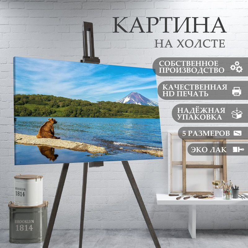 ArtPrintPro Картина "пейзаж природа России Камчатка (20)", 40 х 30 см  #1