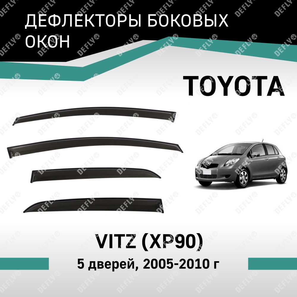 Дефлекторы окон Toyota Vitz 2005-2010 #1