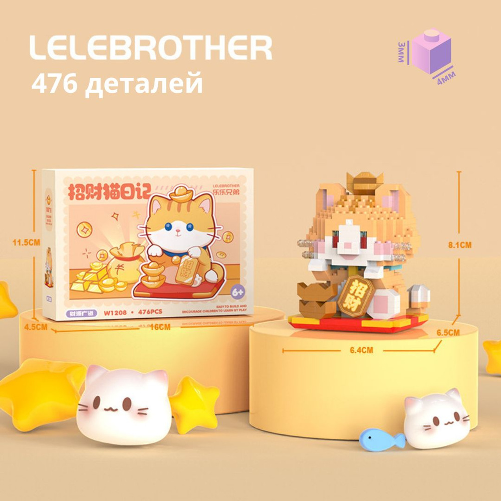 Конструктор Lelebrother Денежный котенок, деталей 476 шт #1