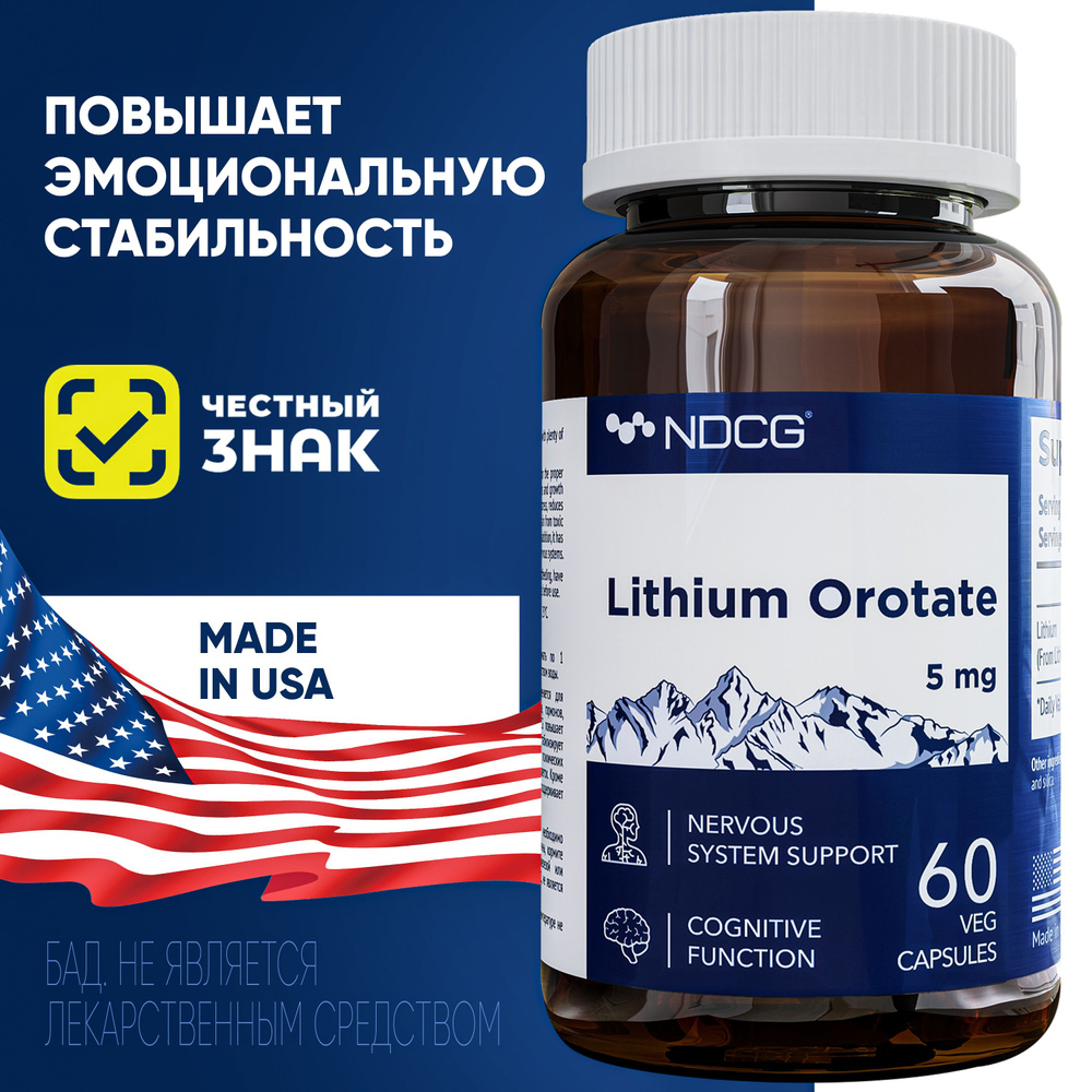 Лития Оротат 5 мг Lithium Orotate NDCG 60 капсул #1