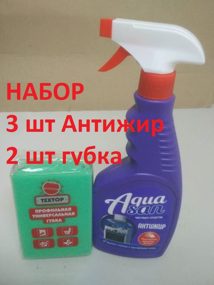 Чистящее средство Аквасан АНТИЖИР щелочное с триггером 500 мл 3 шт + губки 2ШТ НАБОР  #1