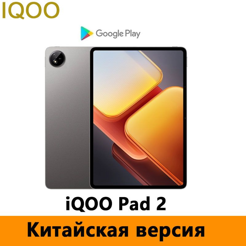 IQOO Планшет iQOO Pad2 12.1“ LCD 2.8K 144Hz Snapdragon 8s Gen3, 12.1" 12 ГБ/512 ГБ, серый  #1