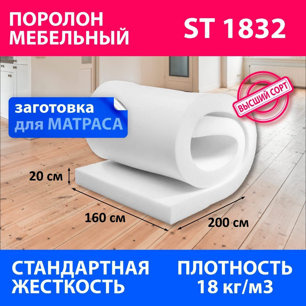 Поролон мебельный листовой ST 1832 #1