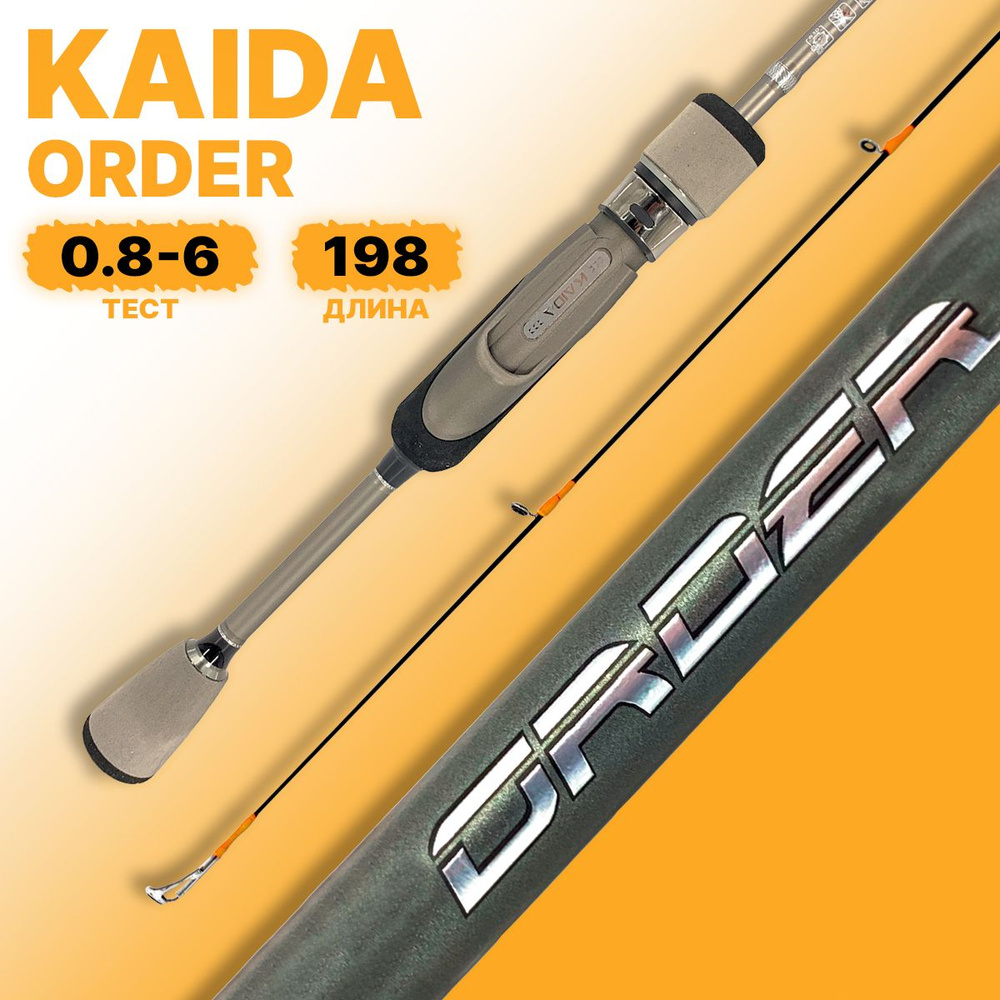 Спиннинг KAIDA ORDER штекерный 0.8-6гр 198см #1