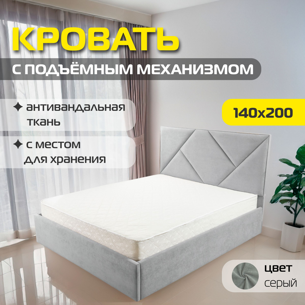 Двуспальная кровать Капри 140х200 с подъемным механизмом, цвет серый  #1