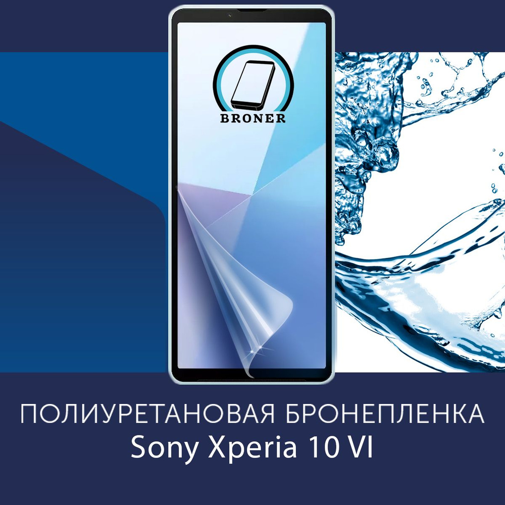 Полиуретановая бронепленка для Sony Xperia 10 VI / Защитная плёнка на экран, совместима с чехлом, с вырезом #1