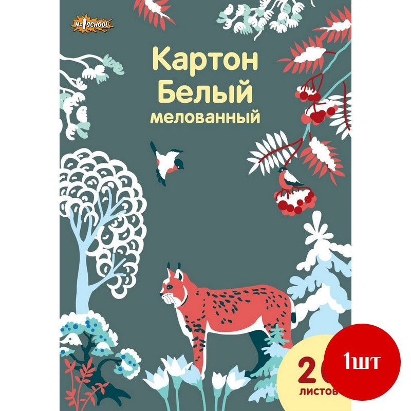 Картон белый 20л ,А4, Живая природа, мелов, 1 шт #1