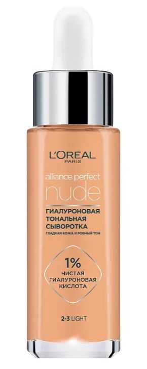 L'Oreal Paris Гиалуроновая тональная сыворотка Alliance Perfect Nude, 2-3, 30 мл  #1