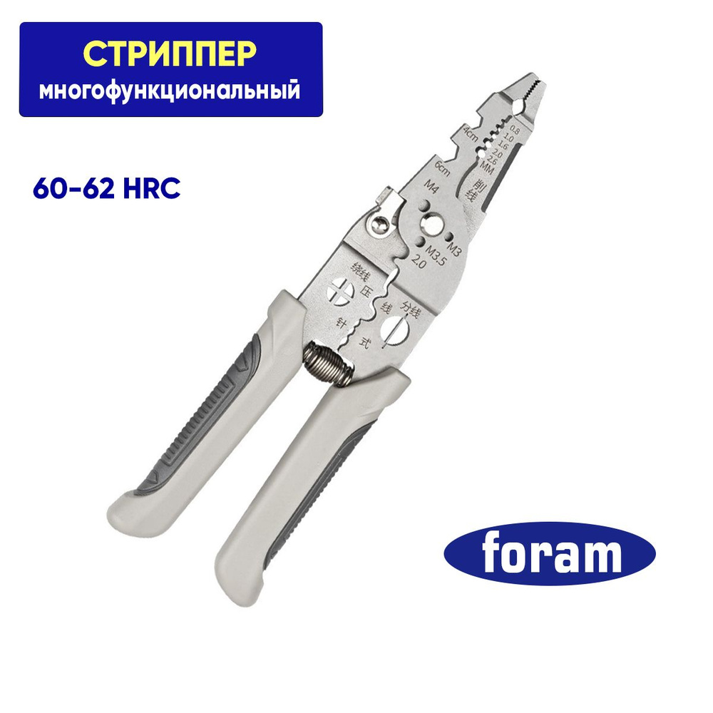 Стриппер многофункциональный, FORAM, 16 в 1 #1