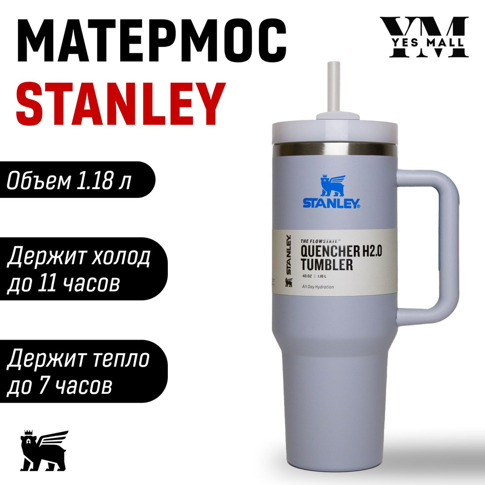 stanley Матермос, 1.18 л #1