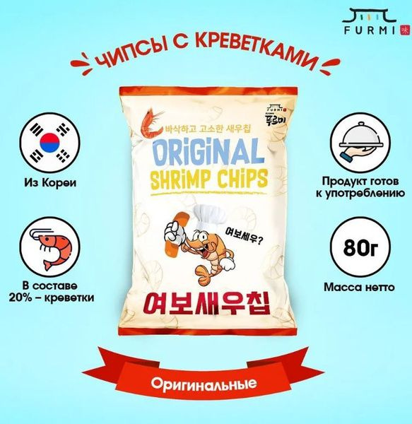 ЮЖНАЯ КОРЕЯ! ЧИПСЫ с креветками Оригинальные Фурми Furmi Original Shrimp Chips 70 г Республика Корея #1