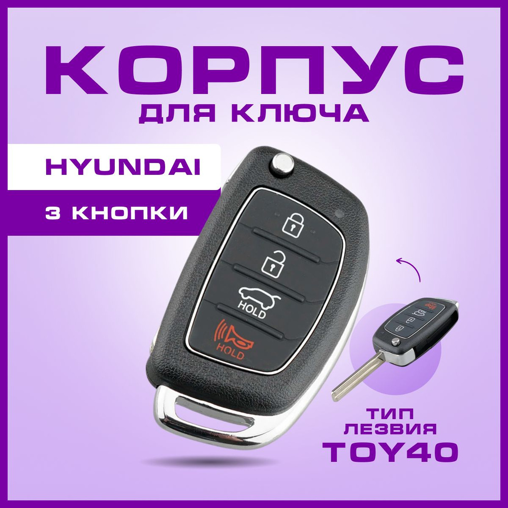 Корпус ключа зажигания для Hyundai Solaris, Santa Fe, Tucson, корпус ключа Хендай Солярис, Санта Фе, #1