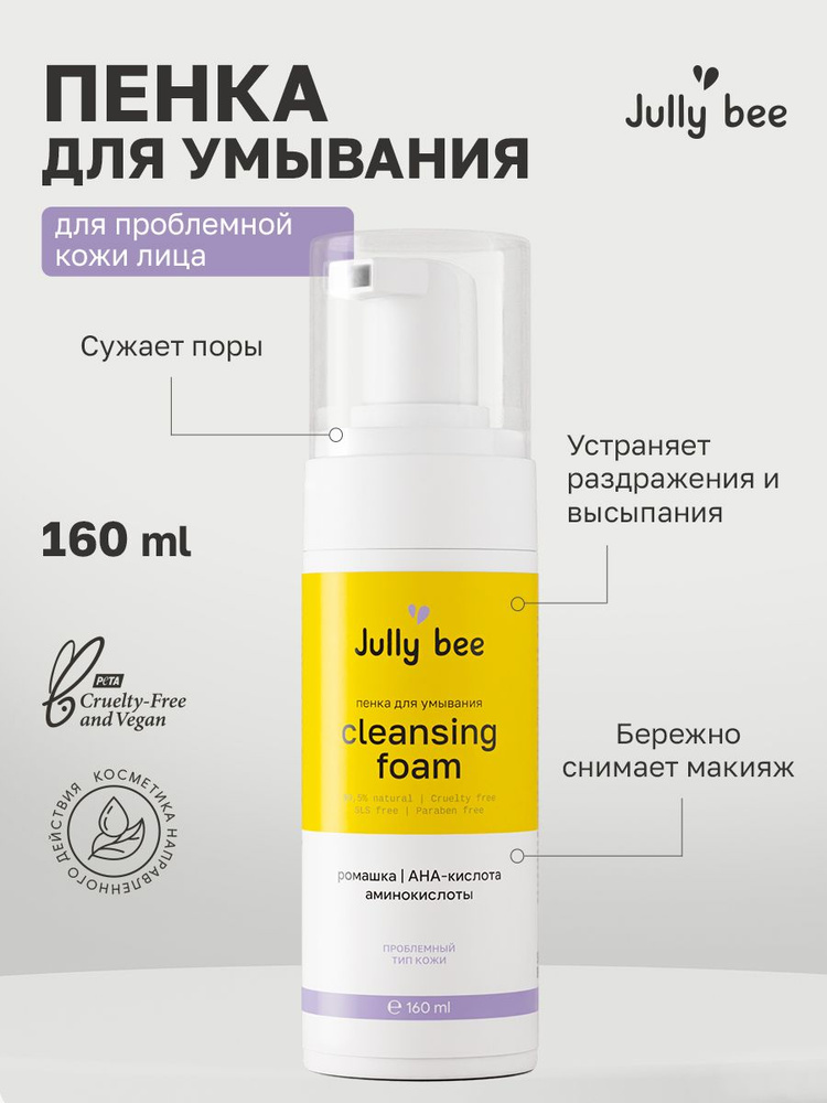 Jully bee Пенка для умывания Cleansing Foam для проблемной кожи лица, 160 мл  #1