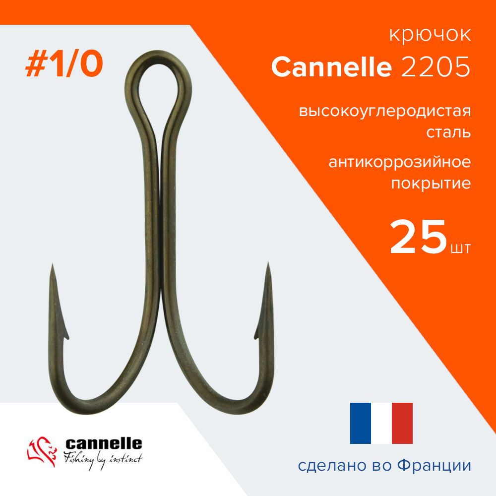 Упаковка 25 шт. Двойник Cannelle 2205 №1/0 пр-во Франция / Двойники рыболовные для жерлиц  #1