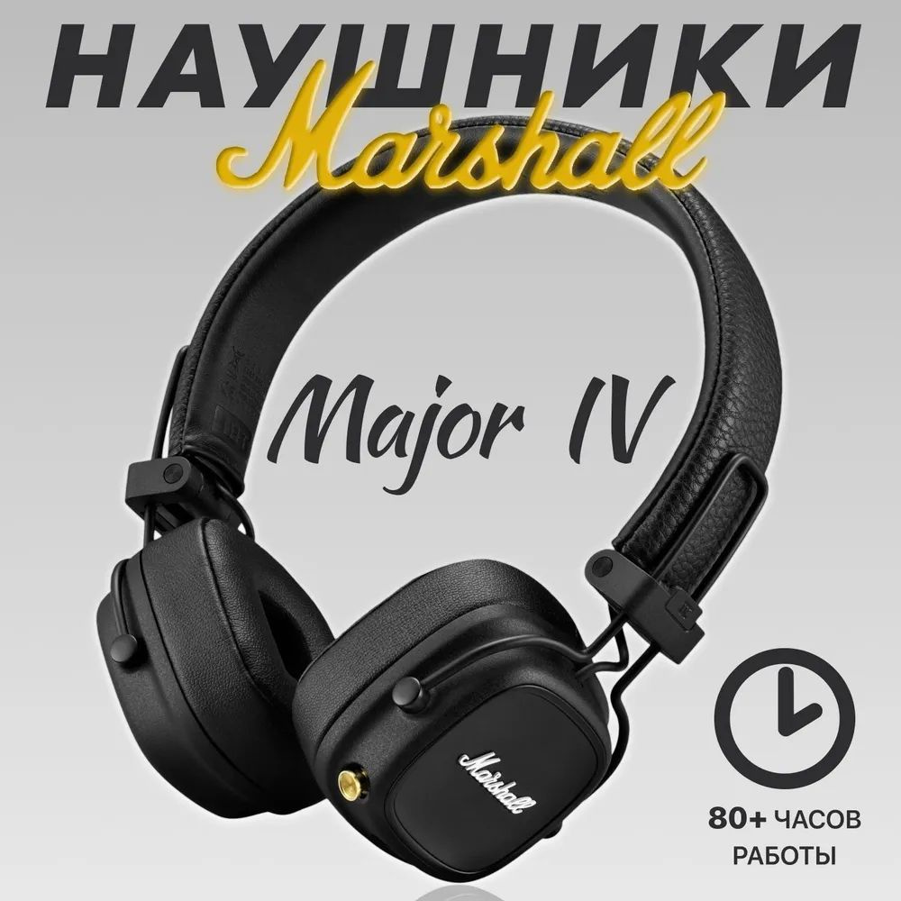 Наушники с микрофоном, Bluetooth, Marsh Major 4 с 3.5 мм, USB Type-C, черный  #1