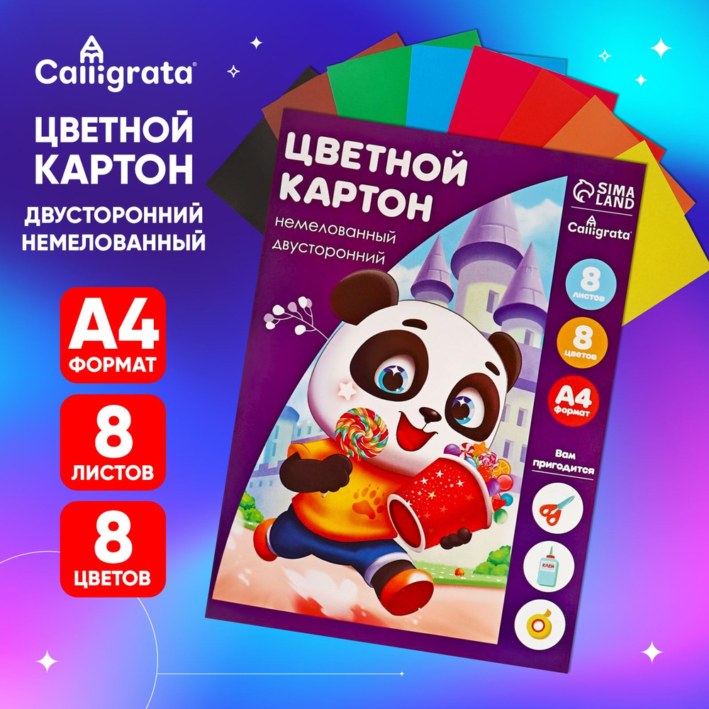 Картон цветной двусторонний А4, 8 листов, 8 цветов "Дружок", немелованный, 220 г/м2, в папке, для творчества #1