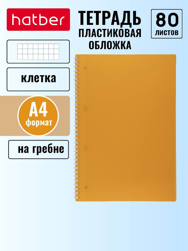 Тетрадь 80л формат А4 клетка, перфорация, пластиковая обложка на гребне LINE NEON Желтая  #1