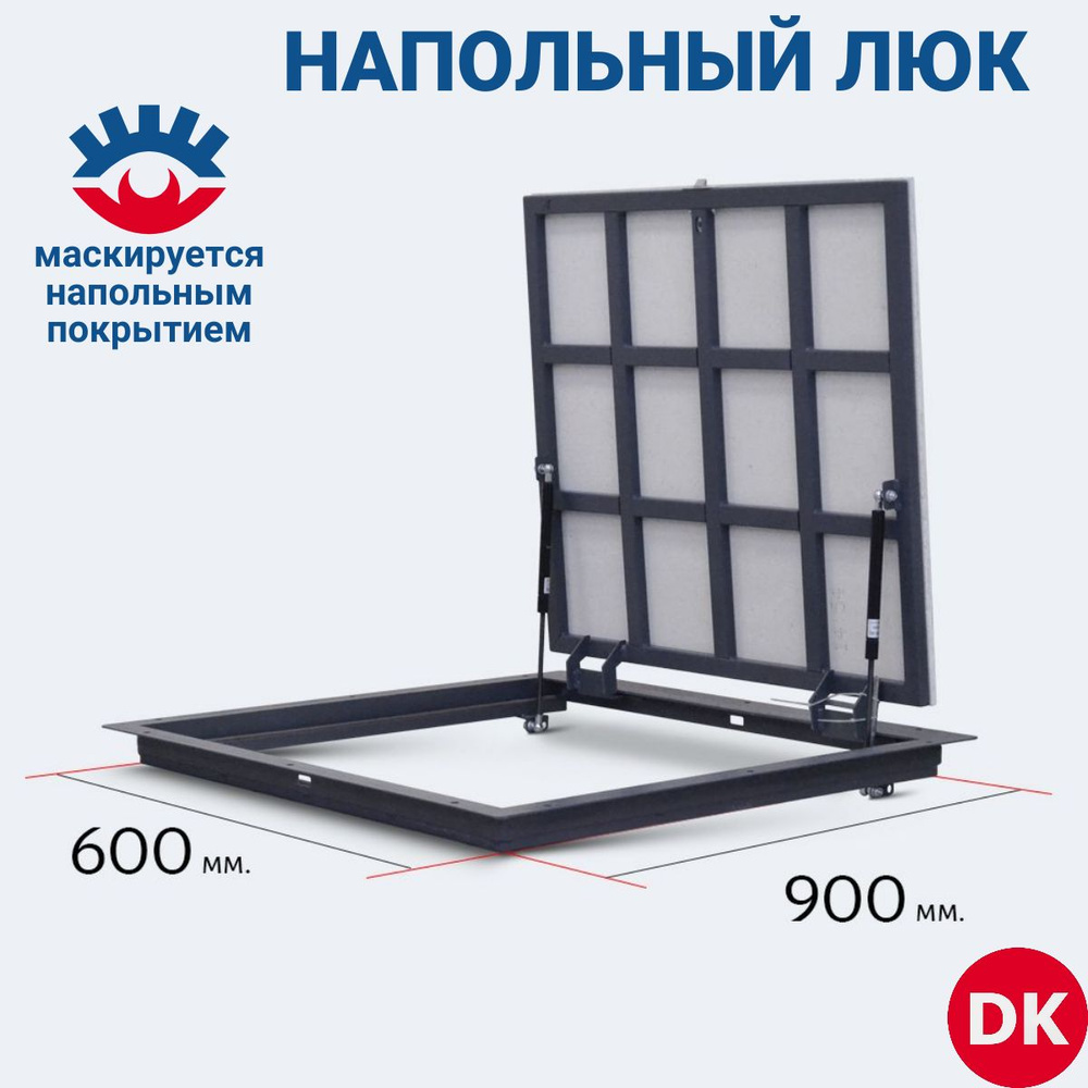 Люк ревизионный напольный DK 600п-900 мм. #1