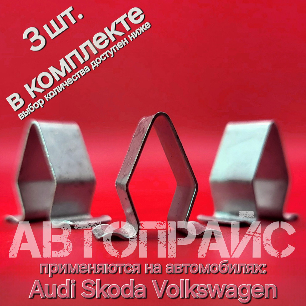 Автомобильные клипсы 15.6мм салона, багажного отделения Audi / Skoda / Volkswagen. OEM: 4A0867276A  #1