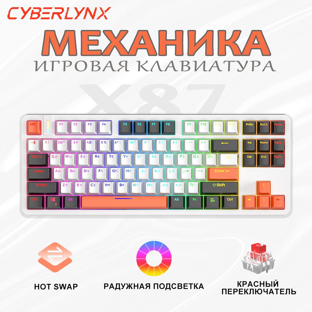 Игровая клавиатура проводная Cyberlynx механическая клавиатура для компьютера 80%, (Linear Red Switch), #1