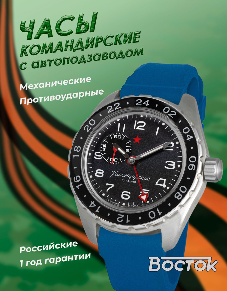 Часы наручные мужские механические с автоподзаводом Восток Командирские 02019А, резина, синий  #1