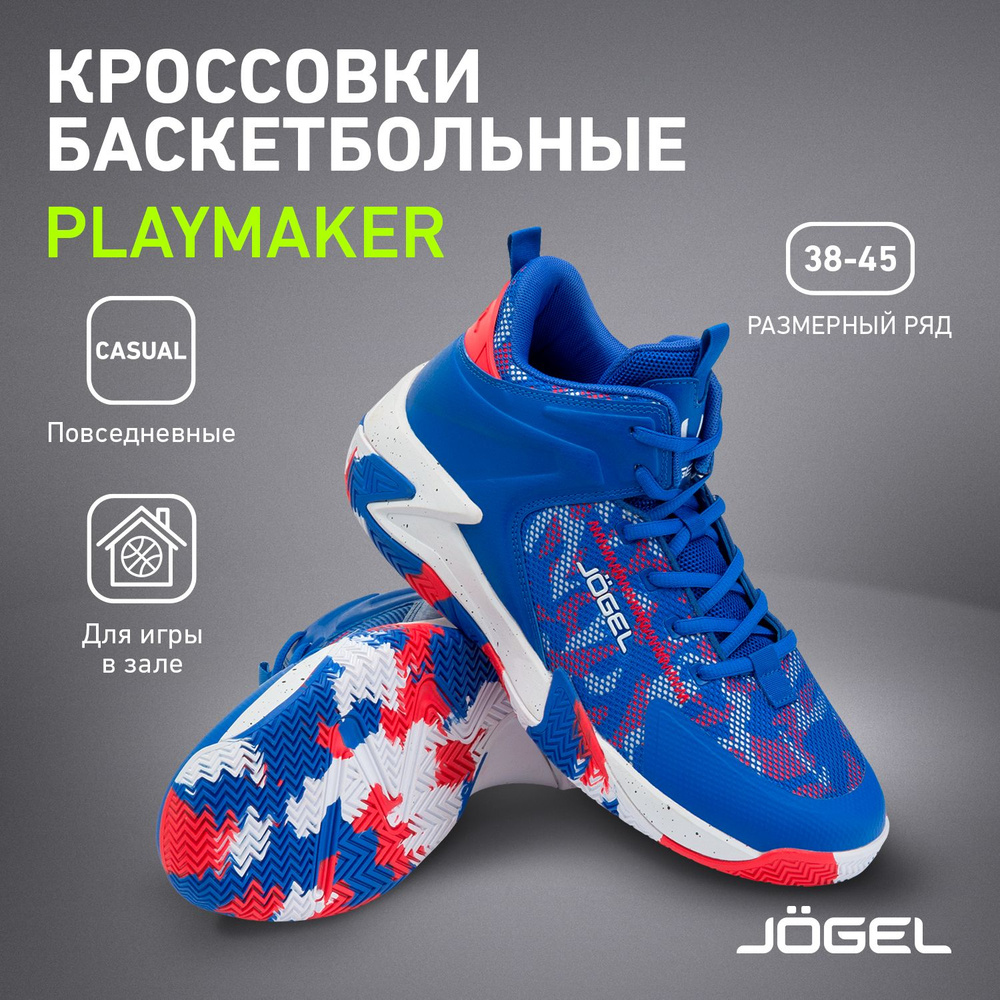 Кроссовки JOGEL #1