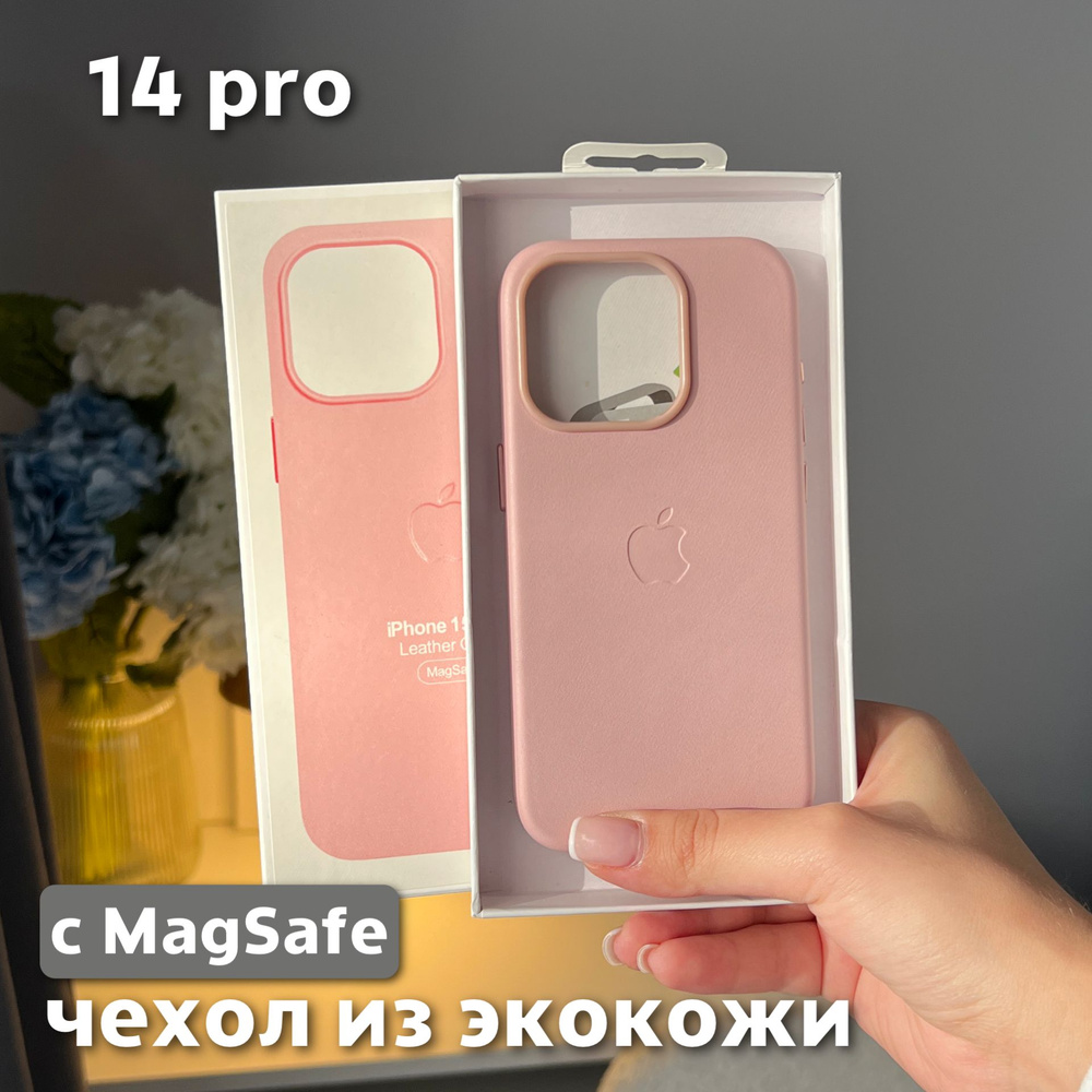 Чехол для iPhone 14 Pro / Leather Case / Чехол из экокожи, MagSafe, пудра #1