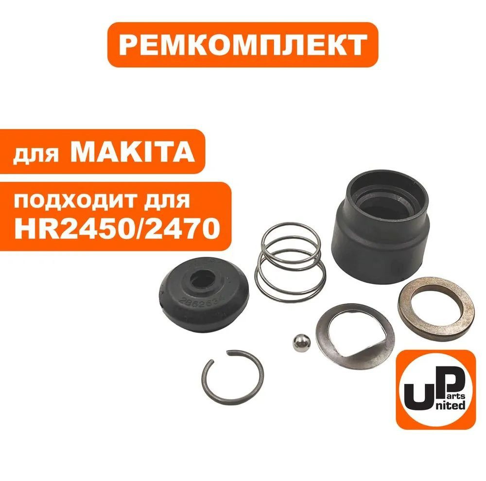 Ремкомплект фикcатора бура UNITED PARTS для MAKITA HR2470 - 90-0368 #1