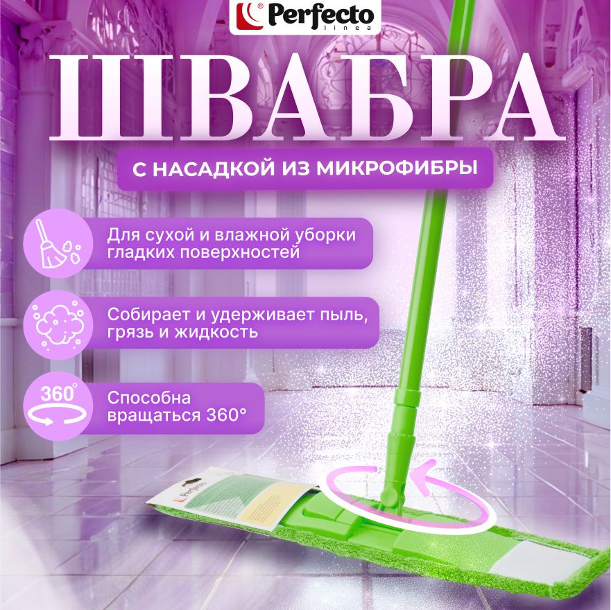 Швабра для пола PERFECTO LINEA Solid с насадкой из микрофибры зеленая (43-492023)  #1