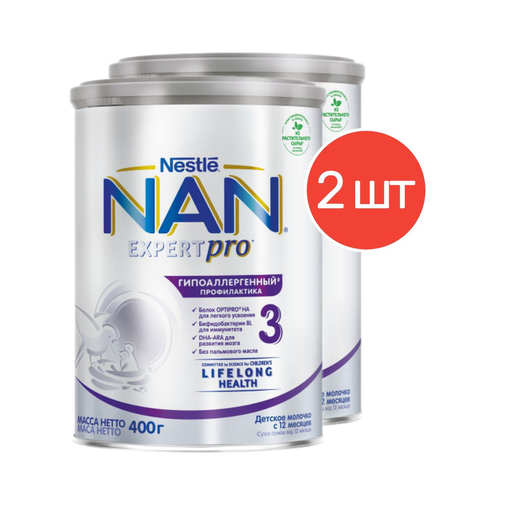 Молочко детское Nestle NAN 3 ExpertPro, гипоаллергенный, с 12 месяцев, 400 г 2 шт  #1