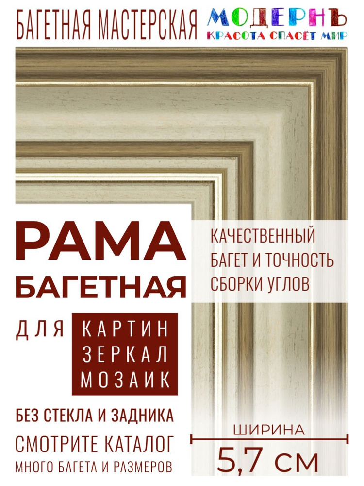 Рама багетная 30х30 для картин и зеркал, бежевая-золотая - 5,7 см, классическая, пластиковая, с креплением, #1