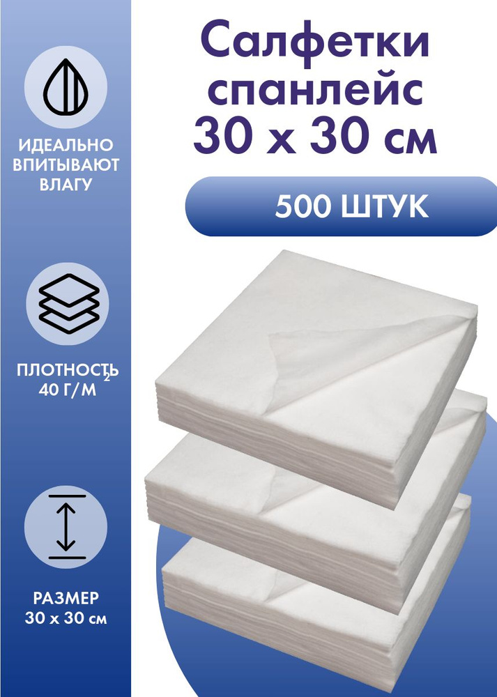 Салфетки одноразовые 30 х 30 см Cosmetic Sun 500 штук (5 упаковок по 100 штук) парикмахерские, универсальные, #1