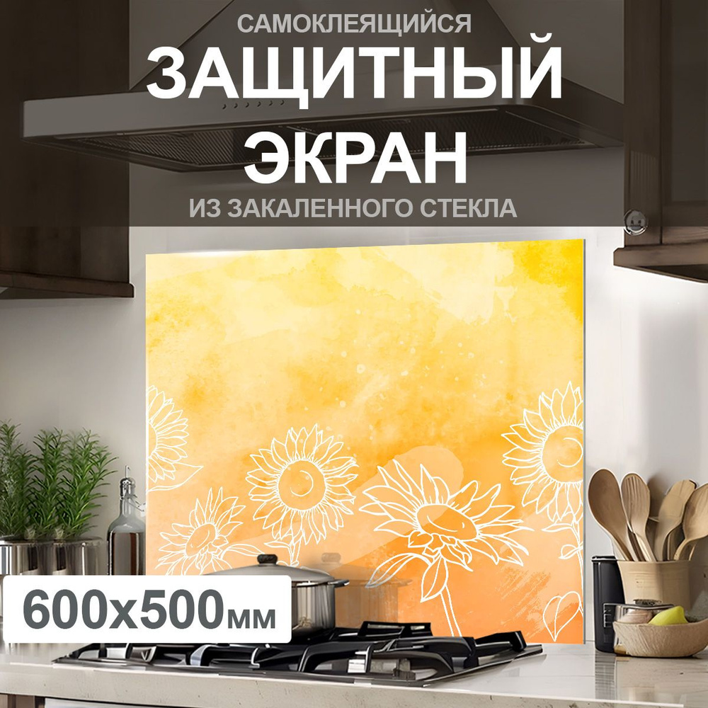 Защитный экран от брызг на плиту 600х500х4мм. Стеновая панель для кухни из закаленного стекла. Фартук #1