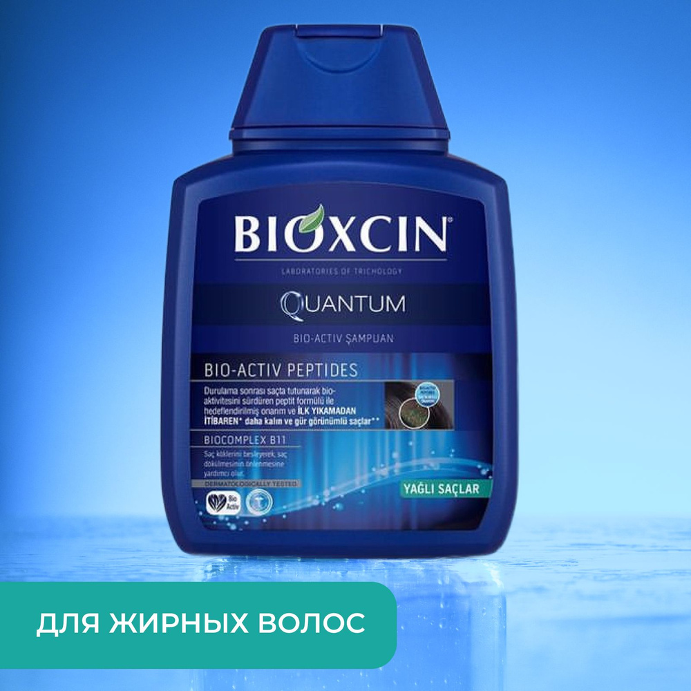 Bioxcin Шампунь для волос, 304 мл #1