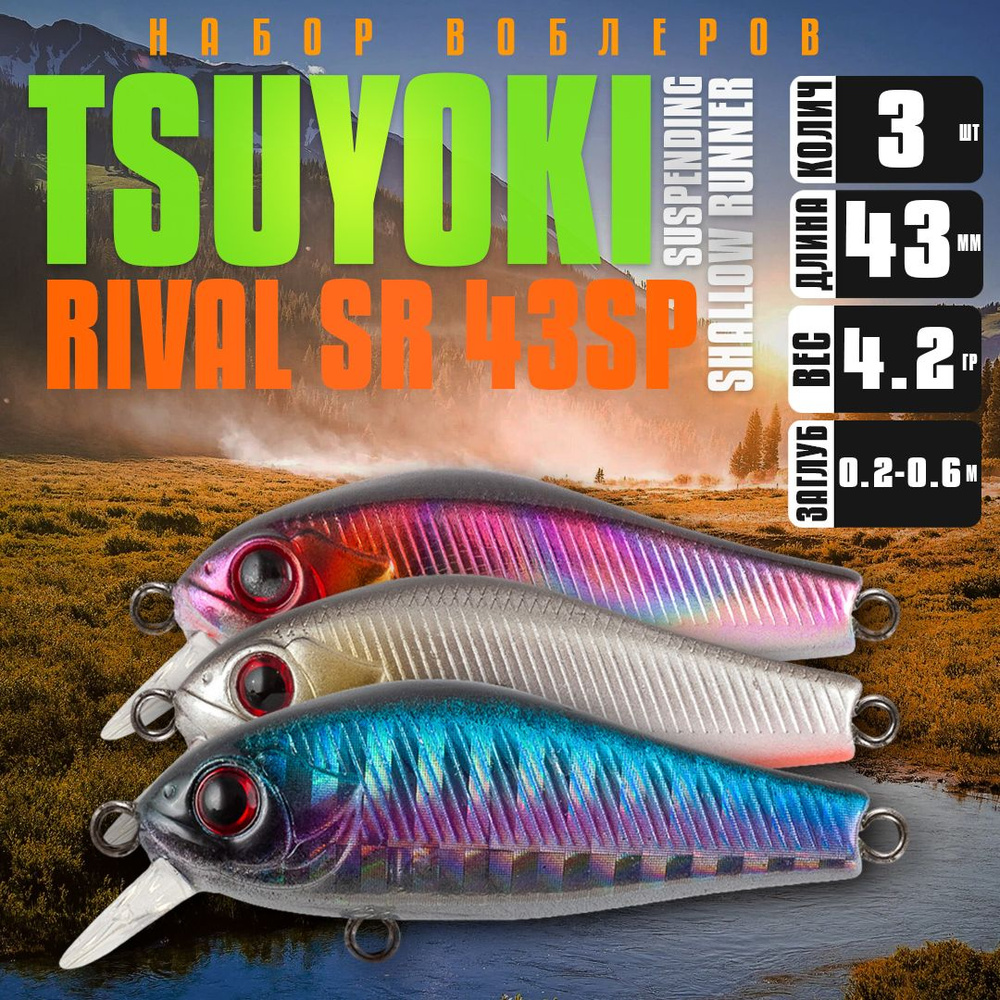 Набор воблеров 3 шт TsuYoki RIVAL SR 43SP 268R 273 A195, 43 мм, 4.25 гр, суспендер, до 0.6 м  #1