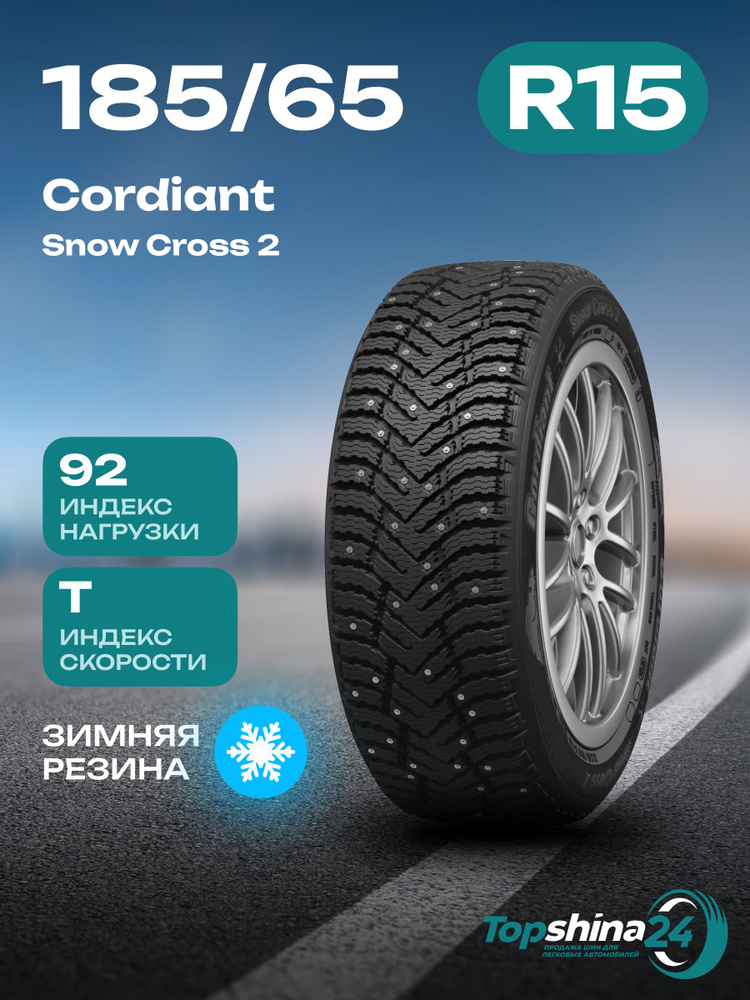 Cordiant Snow Cross 2 Шины  зимние 185/65  R15 92T Шипованные #1