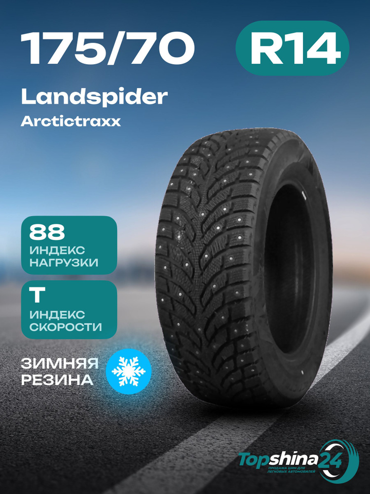 Landspider Arctictraxx Шины  зимние 175/70  R14 88T Шипованные #1