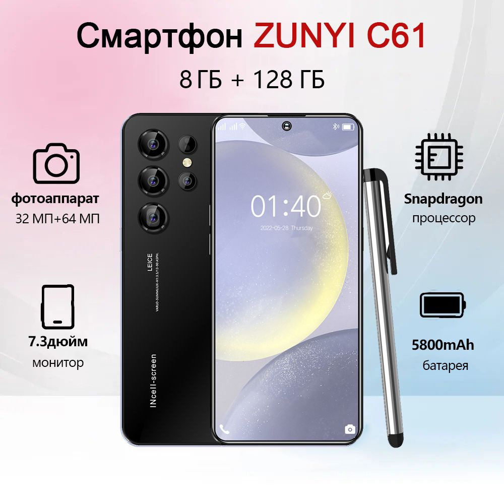 ZUNYI Смартфон C61, 4G, русская версия 7,3-дюймового смартфона, две SIM-карты и режим ожидания, поддержка #1