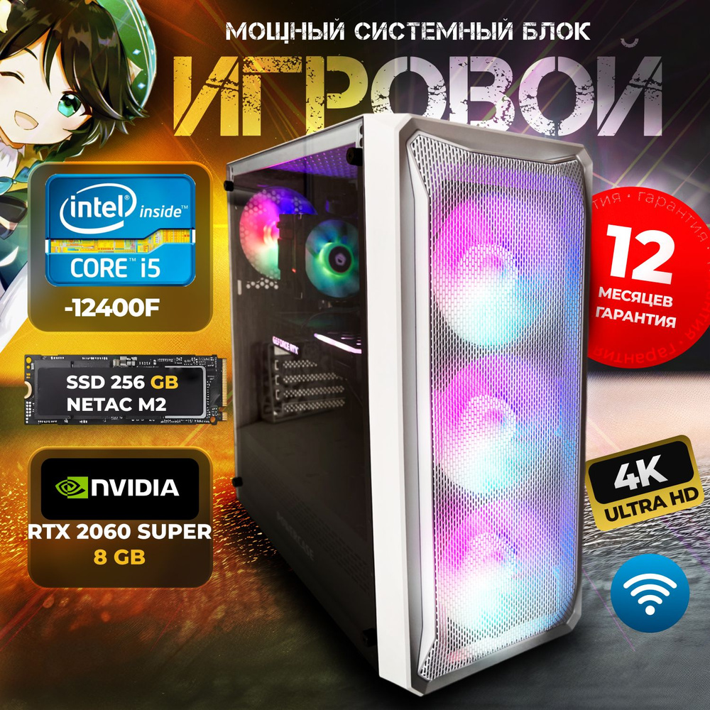 Системный блок Игровой компьютер GAME (Intel Core i5-10400F, RAM 32 ГБ, SSD 256 ГБ, NVIDIA GeForce RTX #1