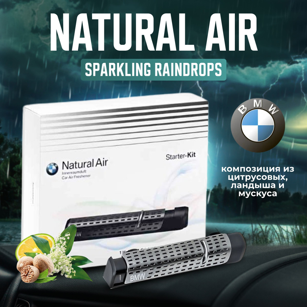 Ароматизатор BMW Natural Air(Sparkling Raindrops)83122285673 #1