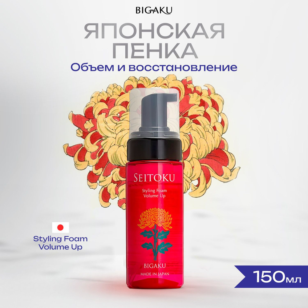 Bigaku Seitoku Styling Foam Volume Up Японская пенка для объема и восстановления поврежденных волос  #1