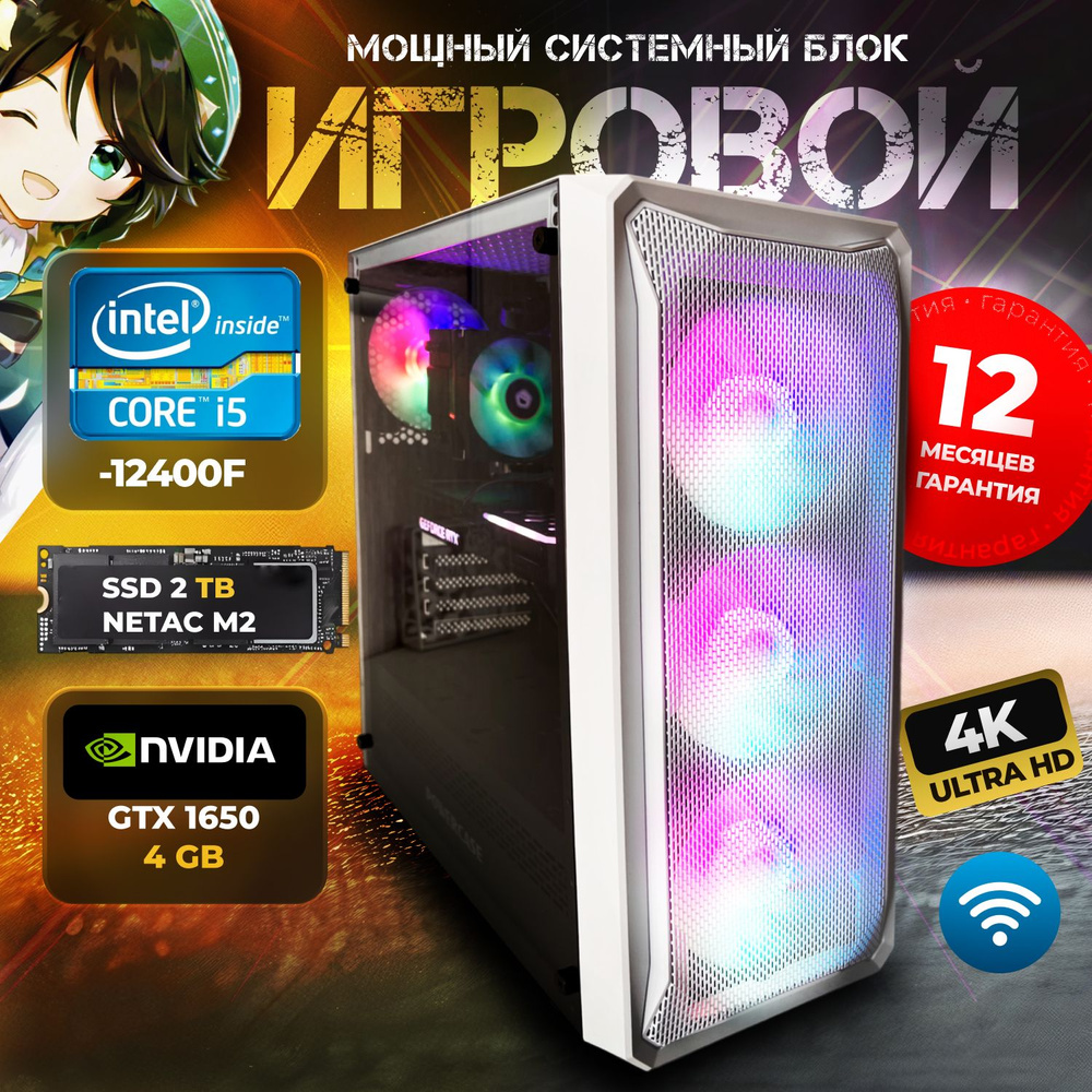 Системный блок Игровой компьютер GAME (Intel Core i5-12400F, RAM 16 ГБ, SSD 2000 ГБ, NVIDIA GeForce GTX #1