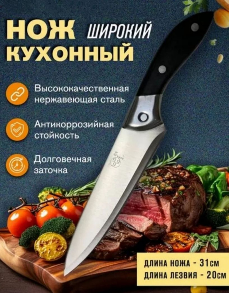 Кухонный нож для мяса, для овощей #1