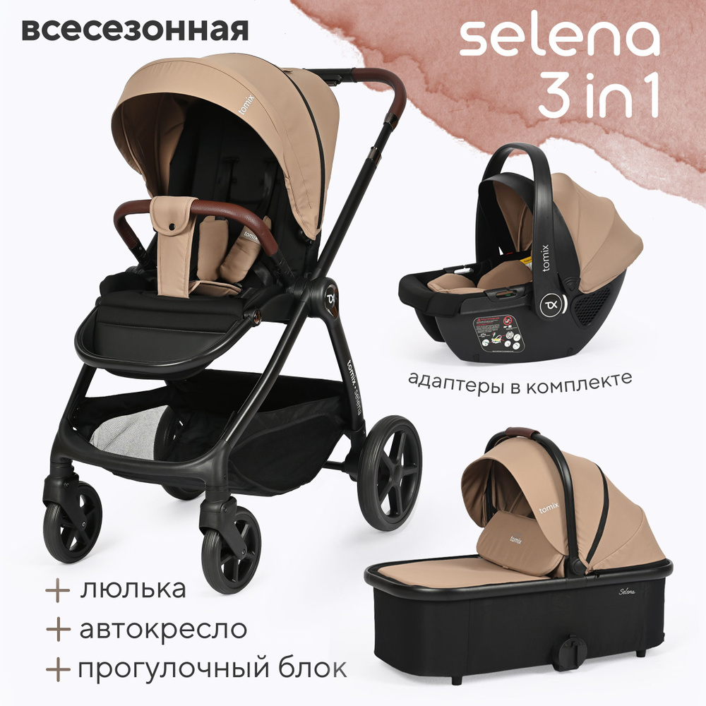 Детская коляска для новорожденных 3 в 1 Tomix Selena, beige #1