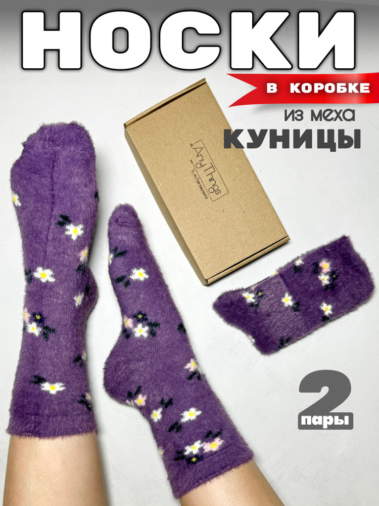 Носки, 2 пары #1