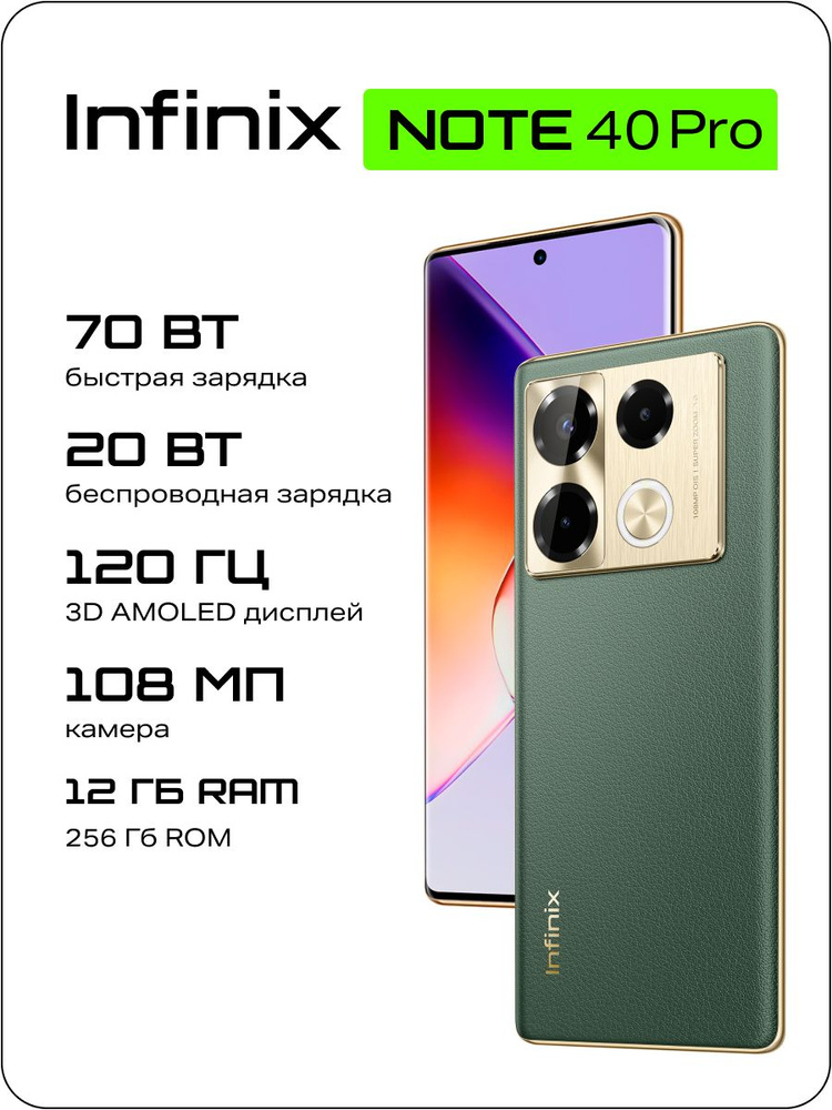 Infinix Смартфон NOTE 40 Pro X6850 256+12  Ростест (EAC) 12/256 ГБ, зеленый #1