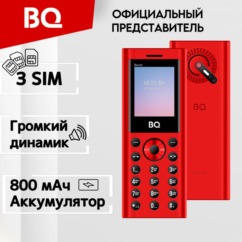 BQ Мобильный телефон BQ1858 Barrel; 3-Sim; Громкий звук; Яркий фонарик, красный, черный  #1