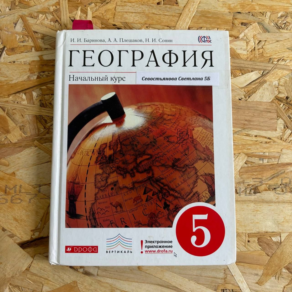 География 5 класс Баринов И. И. с 2012-2018г. #1