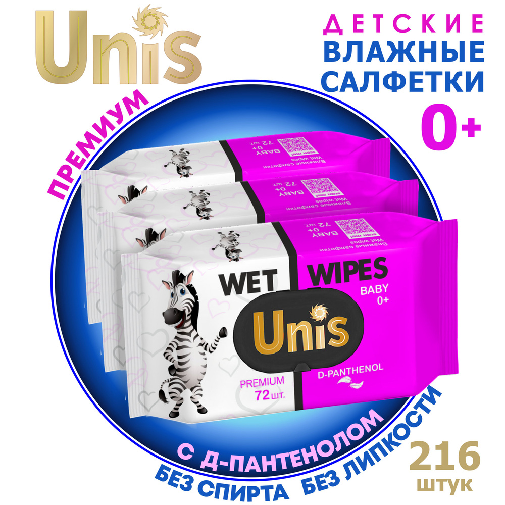 Влажные салфетки детские с клапаном с Д пантенолом для новорожденных 216 шт  #1